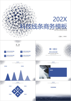 科技线条商务模板ppt