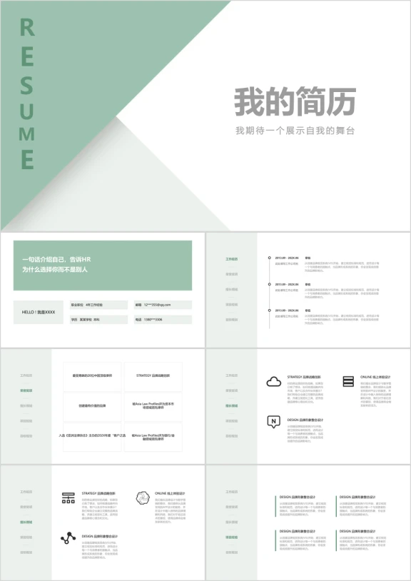 绿色简约简历模板ppt
