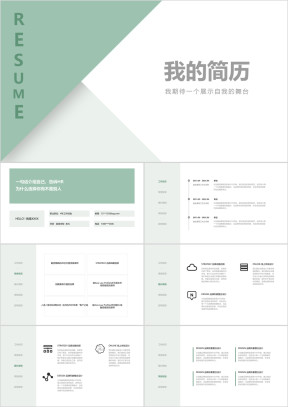 绿色简约简历模板ppt