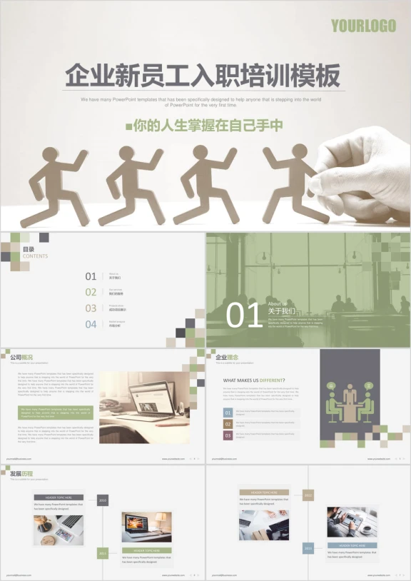 新员工入职培训通用手册ppt模板素材