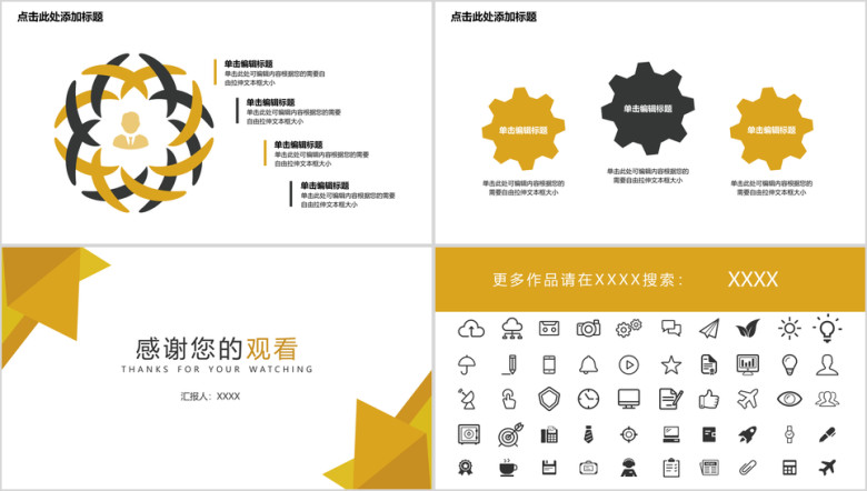 三角拼接通用ppt模板