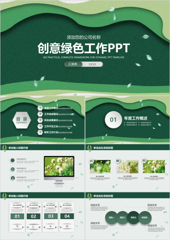 清新淡雅绿色商业计划书工作总结汇报动态ppt