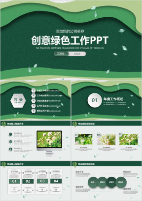 清新淡雅绿色商业计划书工作总结汇报动态ppt