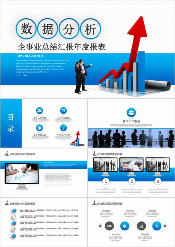 蓝色简约财务分析数据统计市场调研总结计划项目ppt