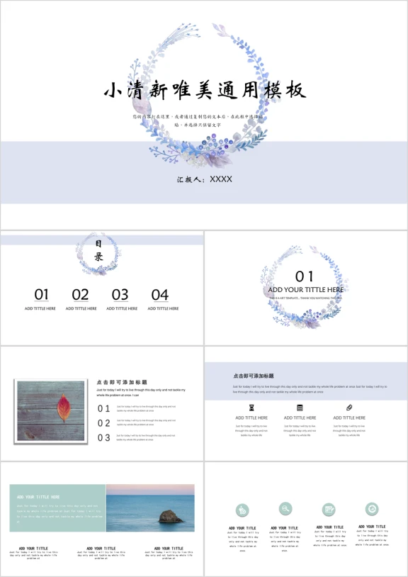 宛如小清新简约创意总结ppt