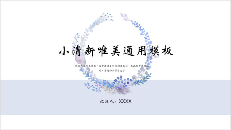 宛如小清新简约创意总结ppt