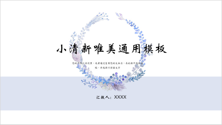 宛如小清新简约创意总结ppt