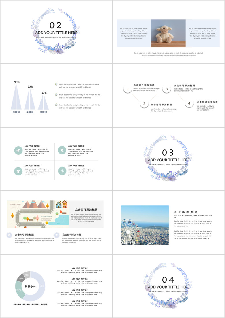 宛如小清新简约创意总结ppt