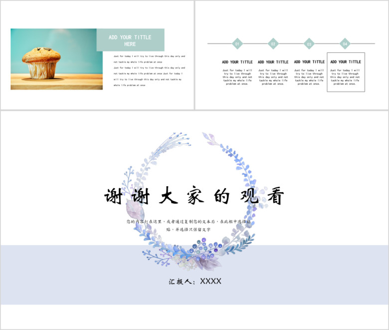 宛如小清新简约创意总结ppt