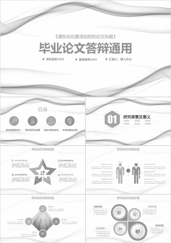 简约框架完整毕业论文答辩ppt