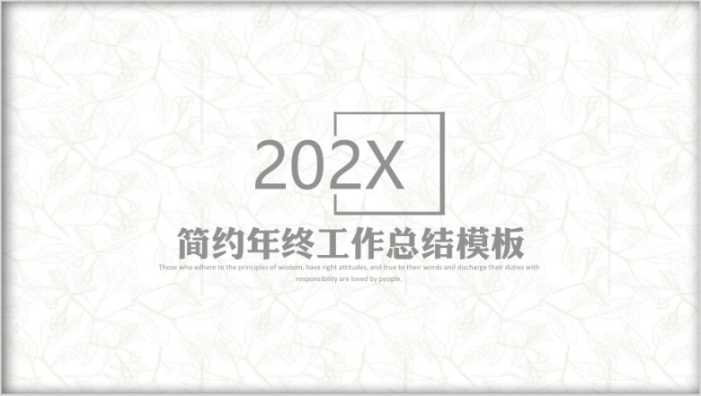 简约清新年终工作总结计划模板ppt