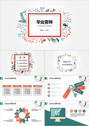 毕业答辩清新文艺ppt模板