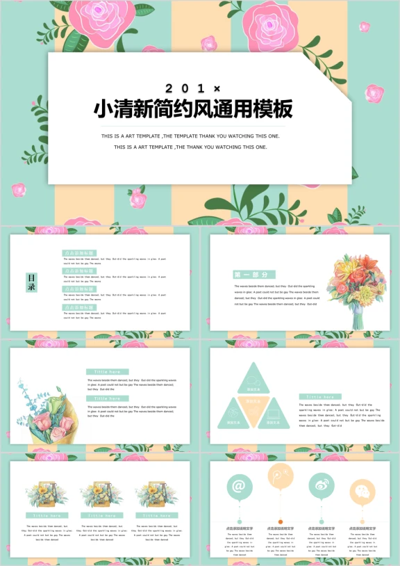 小清新娇柔花朵主题简约ppt