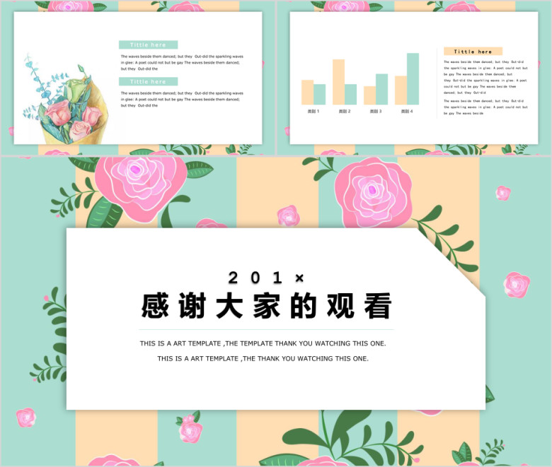 小清新娇柔花朵主题简约ppt