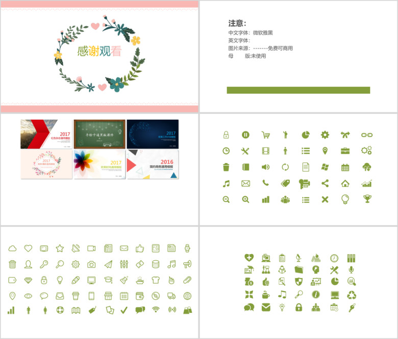 花儿水彩答辩模板ppt