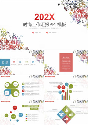彩色小清新时尚工作总结汇报ppt
