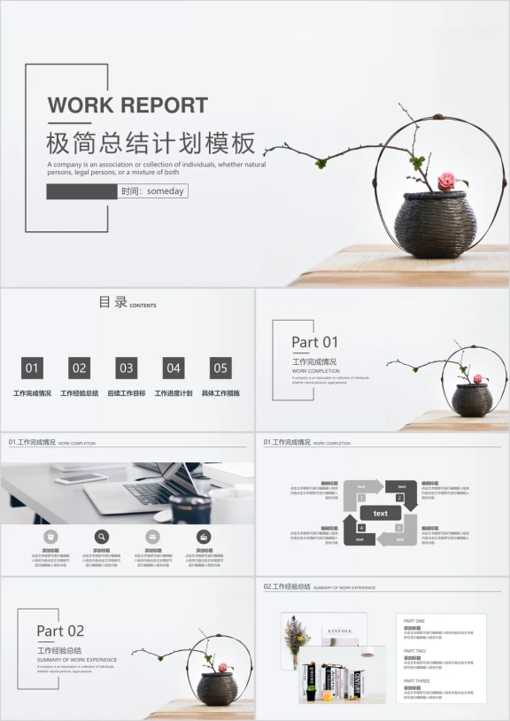 极简清新工作总结计划模板ppt