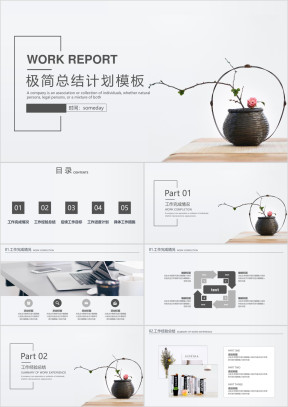 极简清新工作总结计划模板ppt