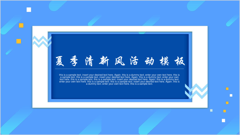 夏季风尚蓝色清新风色块时尚ppt