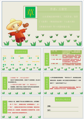 小学语文二年级《草》教育教学课件