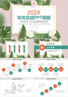 小清新简约年终总结计划ppt