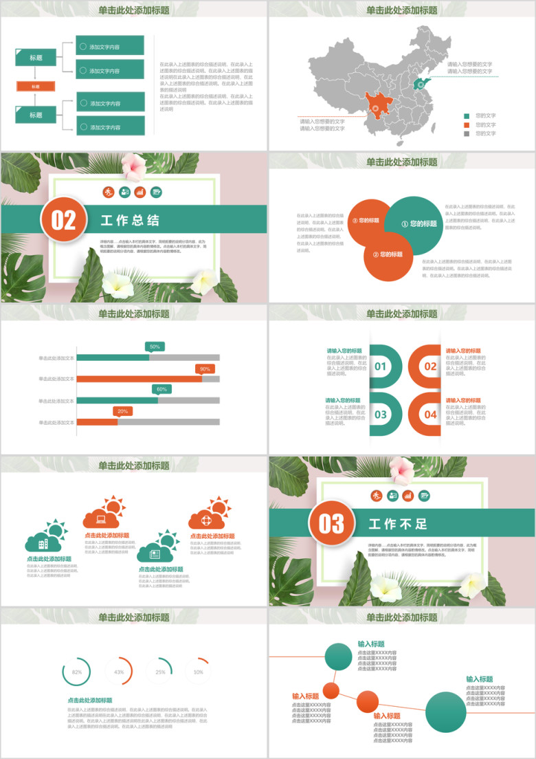 小清新简约年终总结计划ppt
