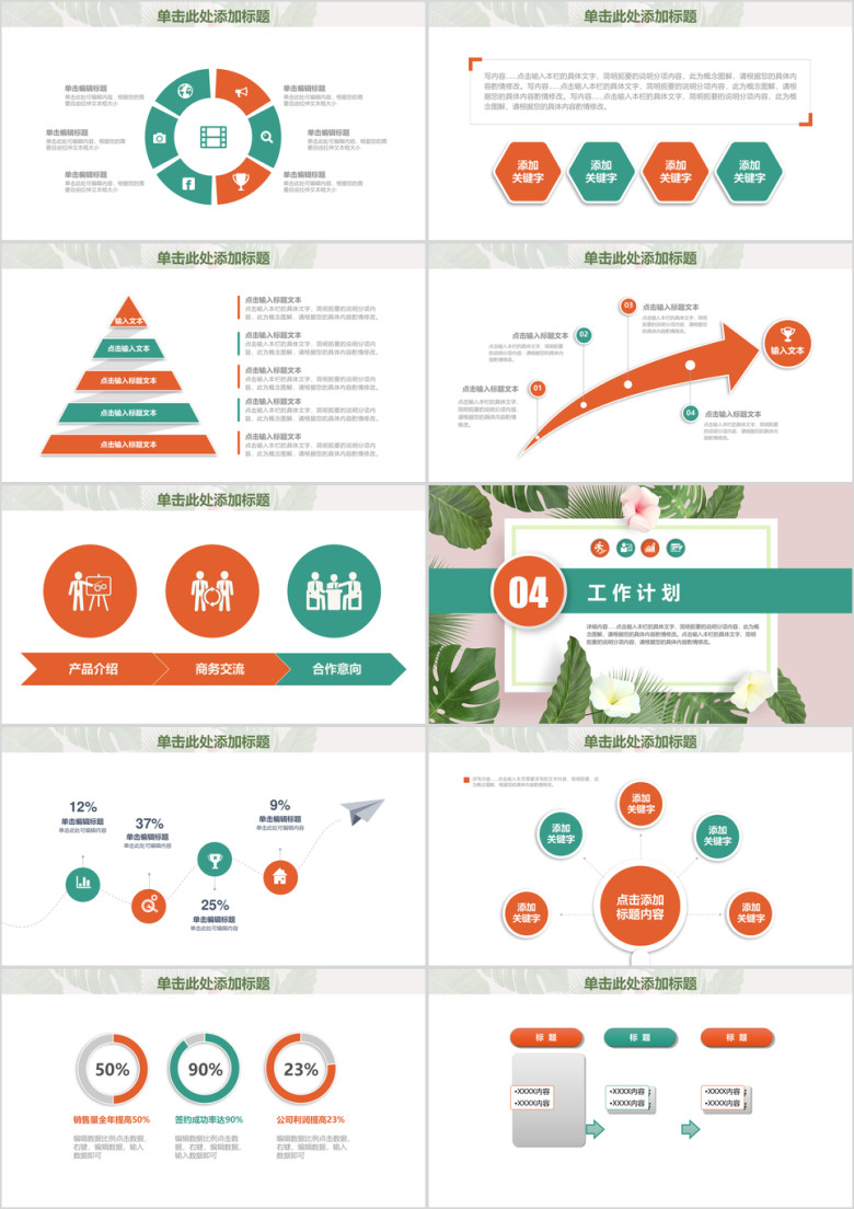 小清新简约年终总结计划ppt