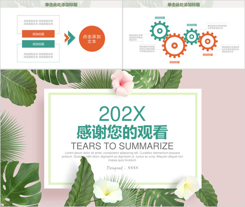 小清新简约年终总结计划ppt