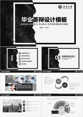 大气黑白水墨严谨动态毕业论文设计答辩ppt