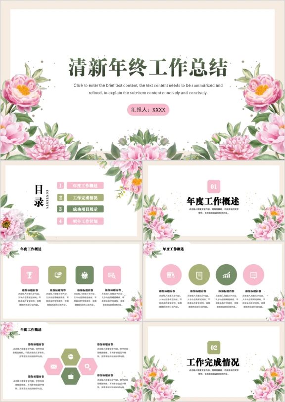 清新年终工作总结PPT模板