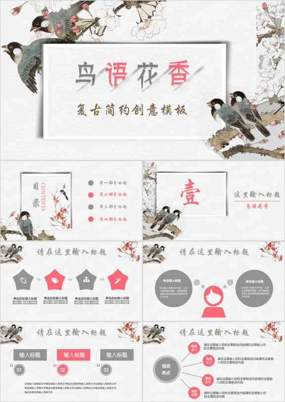 淡雅鸟语花香简约工作汇报总结ppt