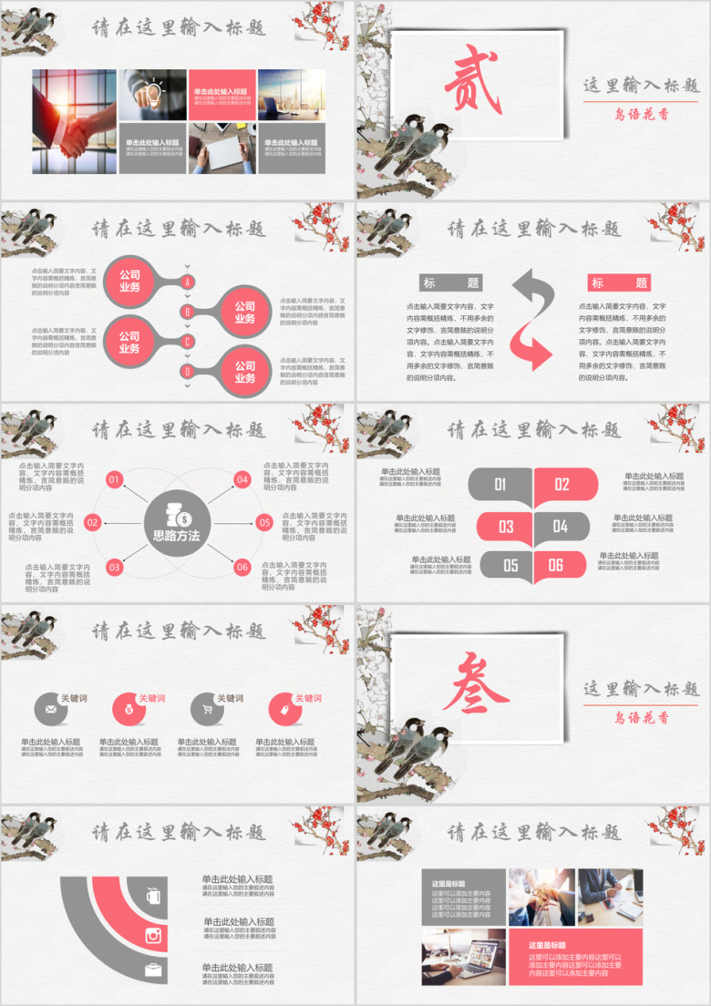 淡雅鸟语花香简约工作汇报总结ppt