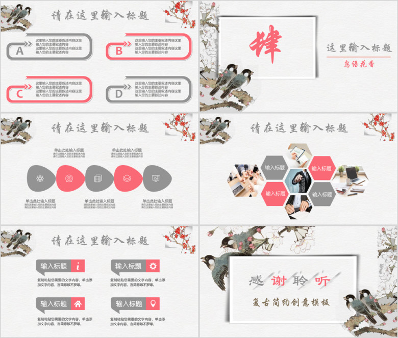 淡雅鸟语花香简约工作汇报总结ppt