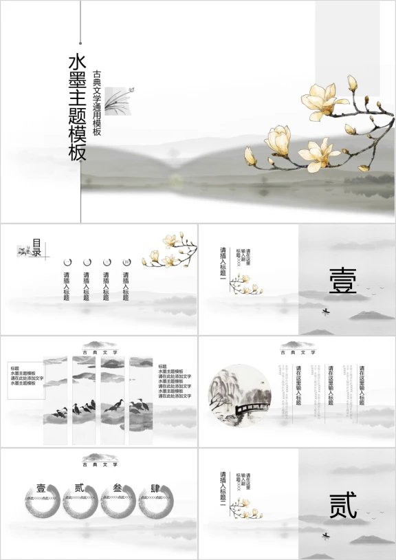 （独爱中国风）古典文学ppt模板