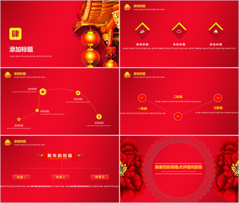 喜庆新年公司年会节日庆典祝福晚会颁奖精美模板ppt