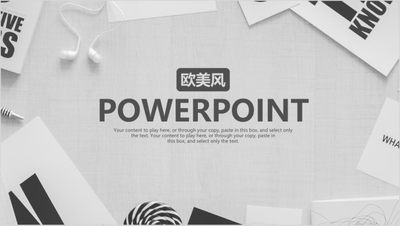 黑白简约微粒体大气欧美风通用ppt