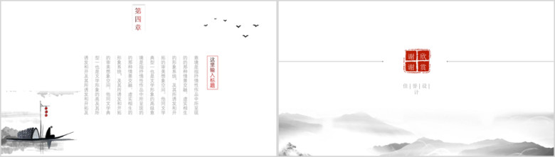 中国风水墨山水古典江南园林唯美意境ppt