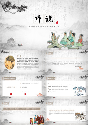 高中语文人教版高二必修第三单元《师说》教育教学课件
