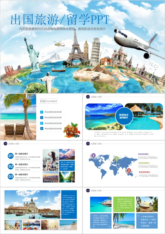 创意画册风旅游行业通用ppt