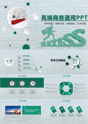商务通用大气简约沉稳工作总结汇报ppt
