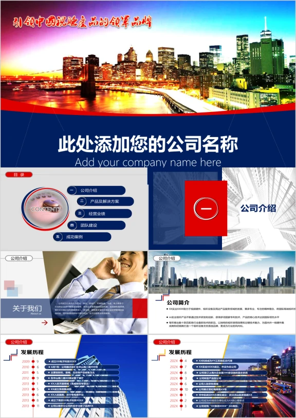 企业介绍公司宣传产品发布ppt