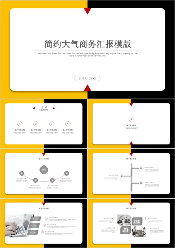 简约大气商务汇报ppt模板