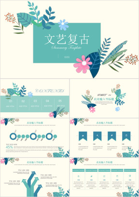 小清新文艺复古风水彩手绘通用商务模板ppt