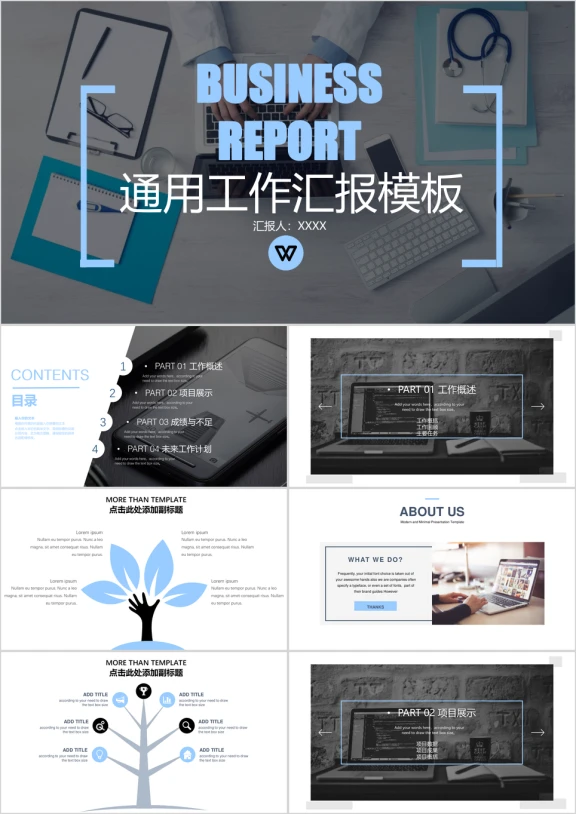 欧美风简洁年终总结商务简约总结计划工作汇报ppt模板