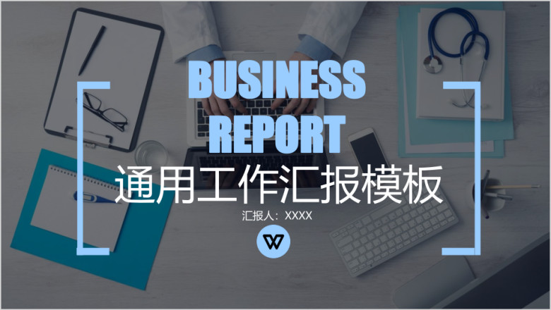 欧美风简洁年终总结商务简约总结计划工作汇报ppt模板