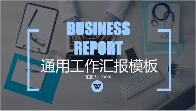 欧美风简洁年终总结商务简约总结计划工作汇报ppt模板