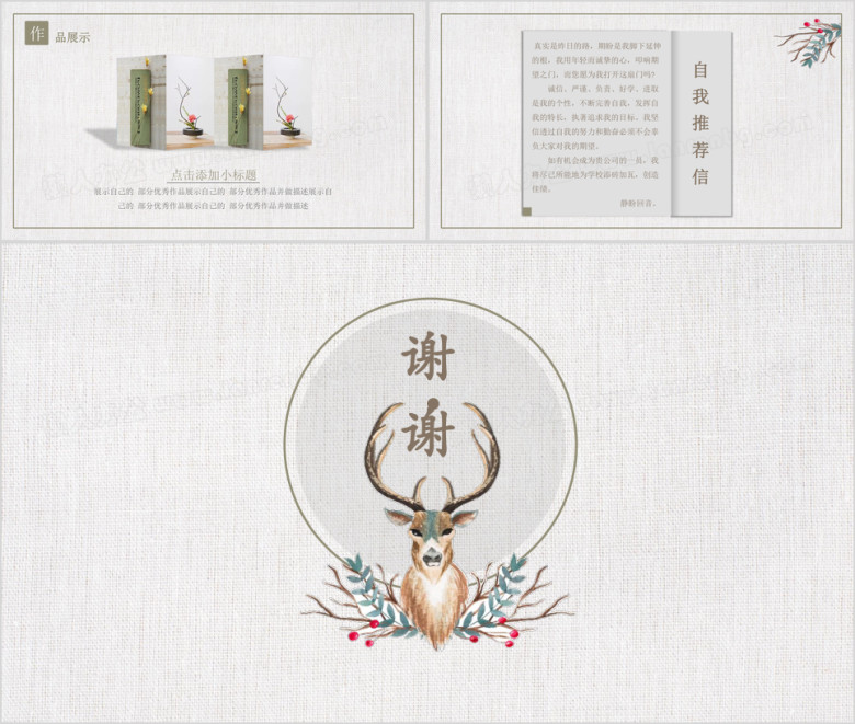 简约小清新梅花鹿个人应聘简历ppt模板