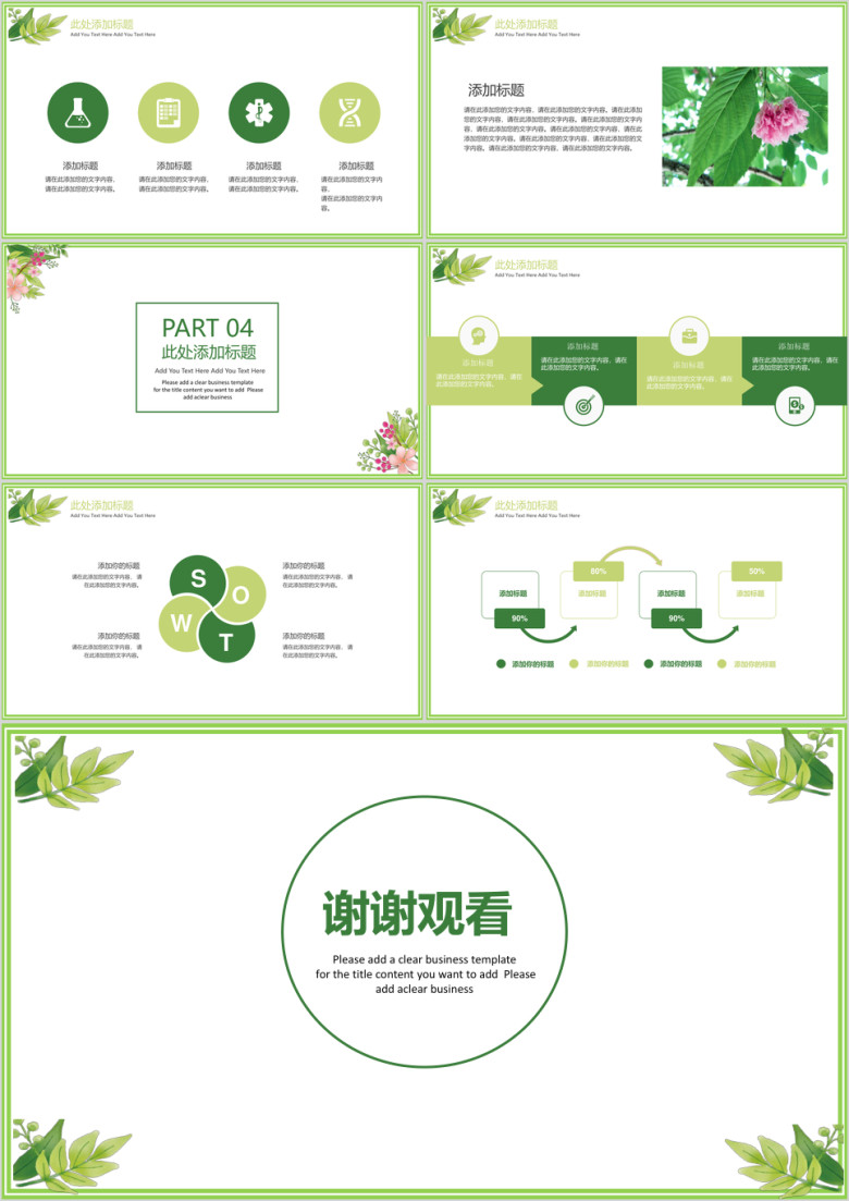 清晰绿叶毕业答辩ppt