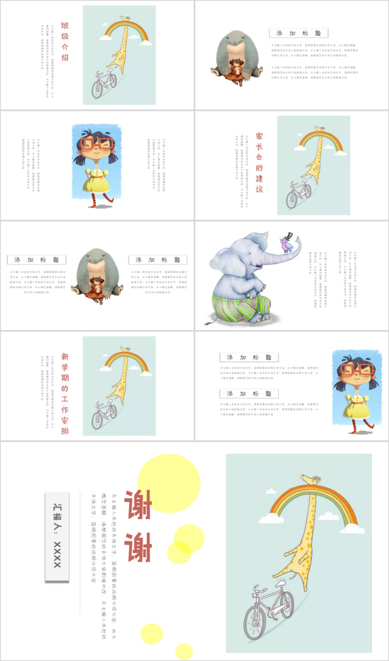 家长会全框架长颈鹿手绘ppt
