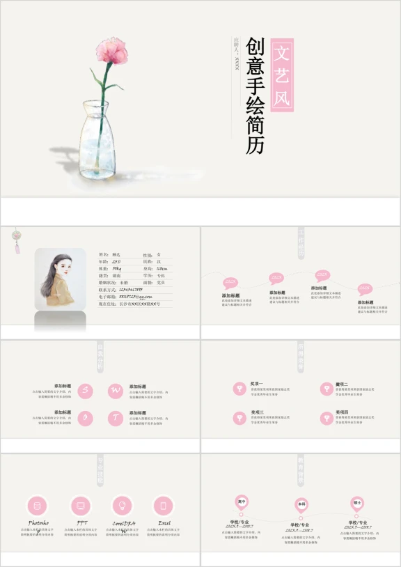 简约唯美文艺风个人应聘简历ppt模板